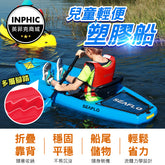 INPHIC-獨木舟 激流獨木舟 平台舟 單人獨木舟-IDJG014104A